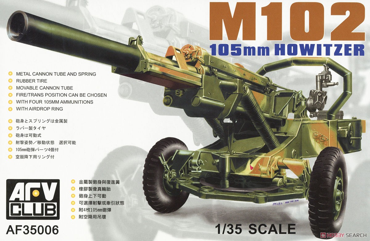 M102 105mmホイッツァー軽榴弾砲 (プラモデル) パッケージ1