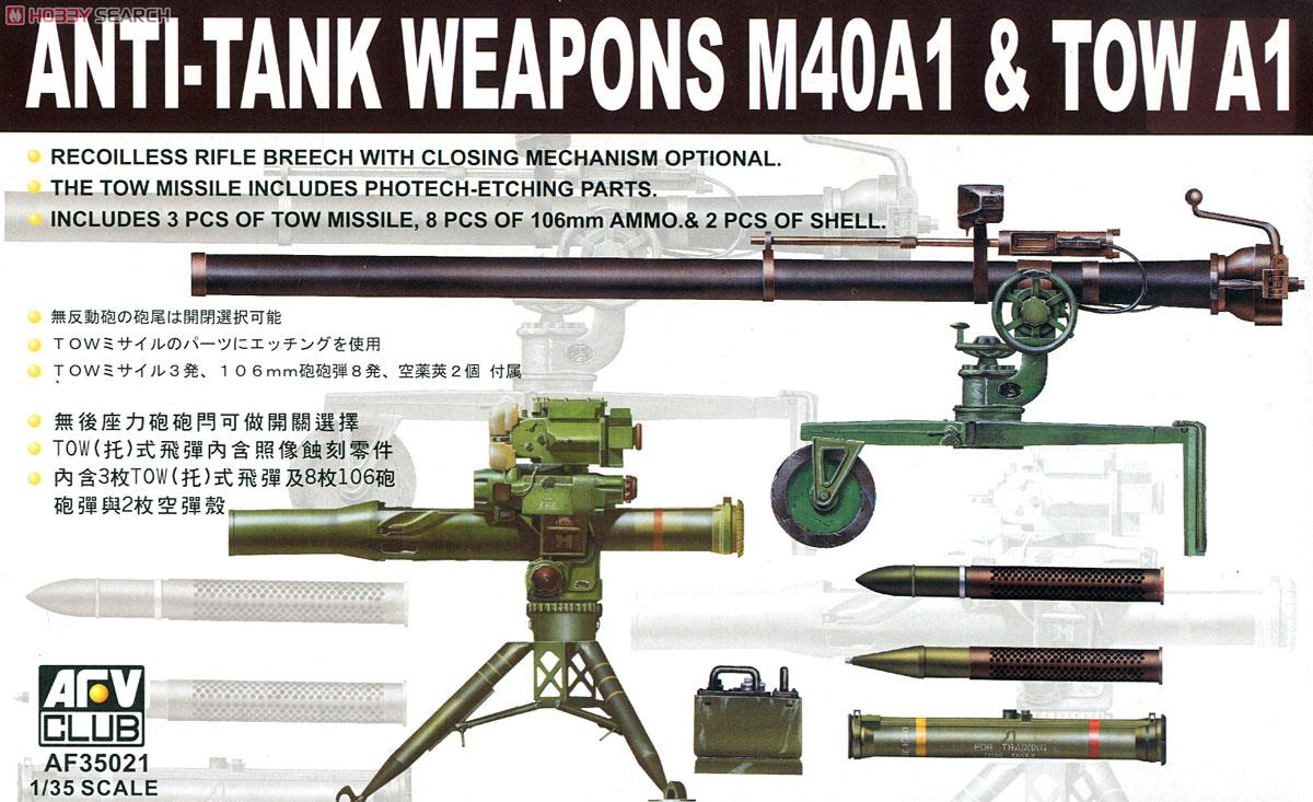 M40A1 106mm無反動砲 & TOW A1 (プラモデル) パッケージ1