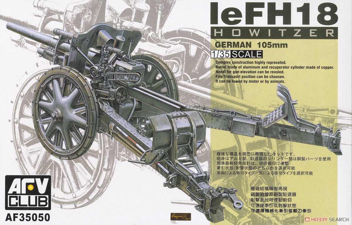 leFH18 105mm榴弾砲鋼製転輪型 (プラモデル) パッケージ1