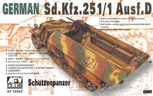 Sd.Kfz.251/1Ausf.D装甲兵員車 (プラモデル)