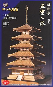 1/150 Five-story pagoda of Horyuji (National Treasure) (Plastic model)