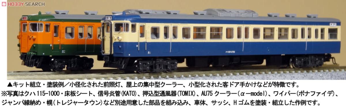 国鉄・近郊形直流電車115系 クハ115-300 未塗装車体キット (2両・組み立てキット) (鉄道模型) その他の画像1