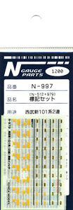 標記セット (西武新101系2連用) [#N-512+979] (鉄道模型)