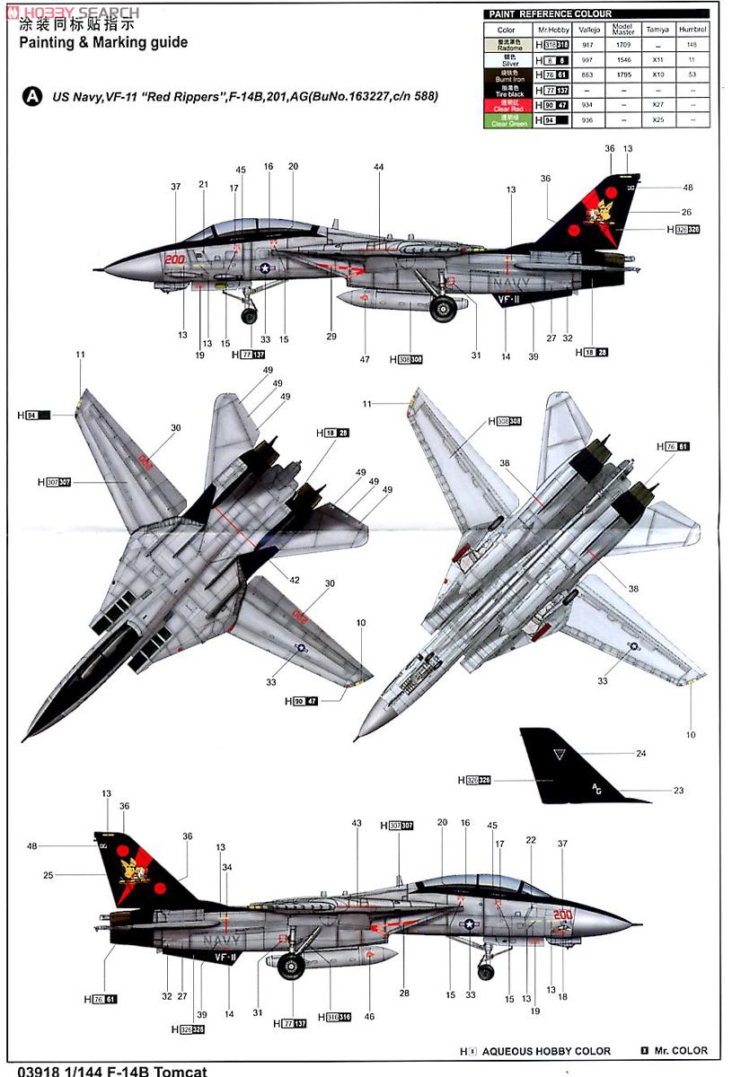 アメリカ海軍 F-14B トムキャット (プラモデル) 塗装1