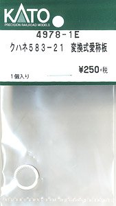 【Assyパーツ】 クハネ583-21 変換式愛称板 (1個入) (鉄道模型)
