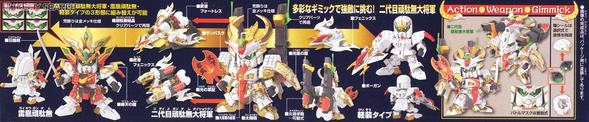 LEGEND BB 二代目頑駄無大将軍 (SD) (ガンプラ) 商品画像9