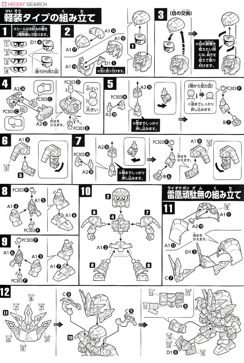 LEGEND BB 二代目頑駄無大将軍 (SD) (ガンプラ) 設計図1