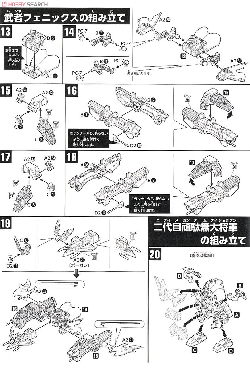 LEGEND BB 二代目頑駄無大将軍 (SD) (ガンプラ) 設計図2