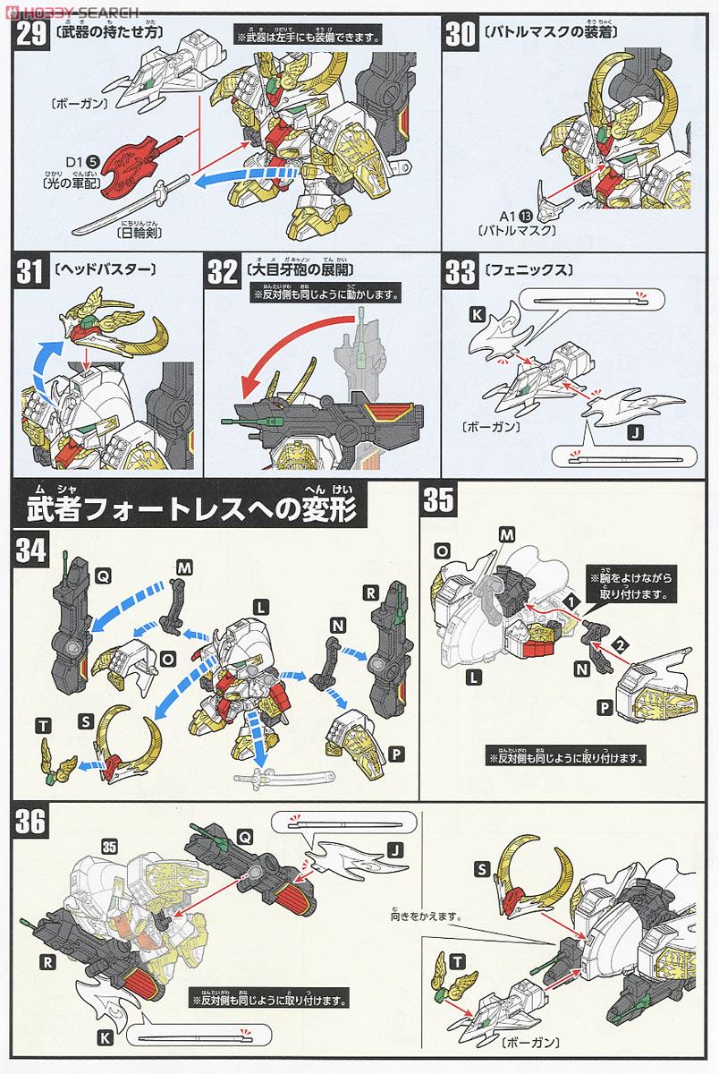 LEGEND BB 二代目頑駄無大将軍 (SD) (ガンプラ) 設計図4