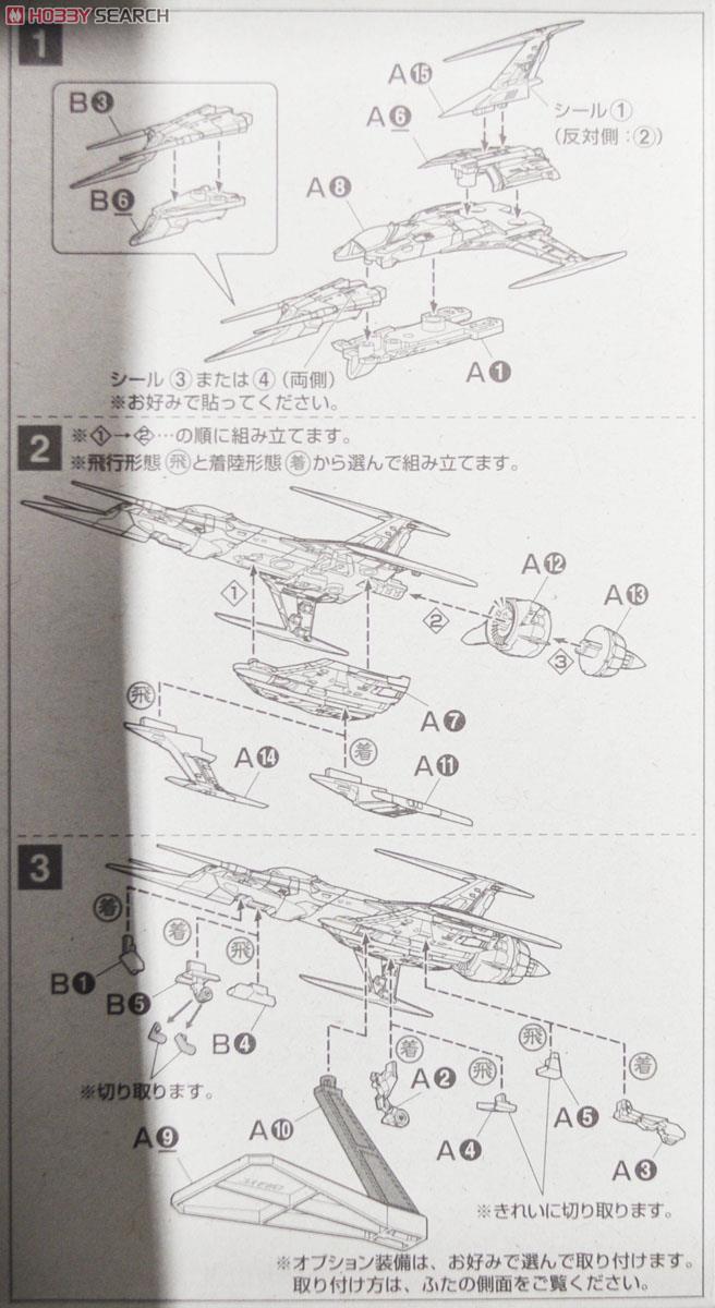 コスモゼロ (プラモデル) 設計図1