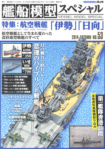 Vessel Model Special No.53 (Book)
