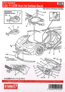 F1 GTR [Short Tail] Carbon Decal