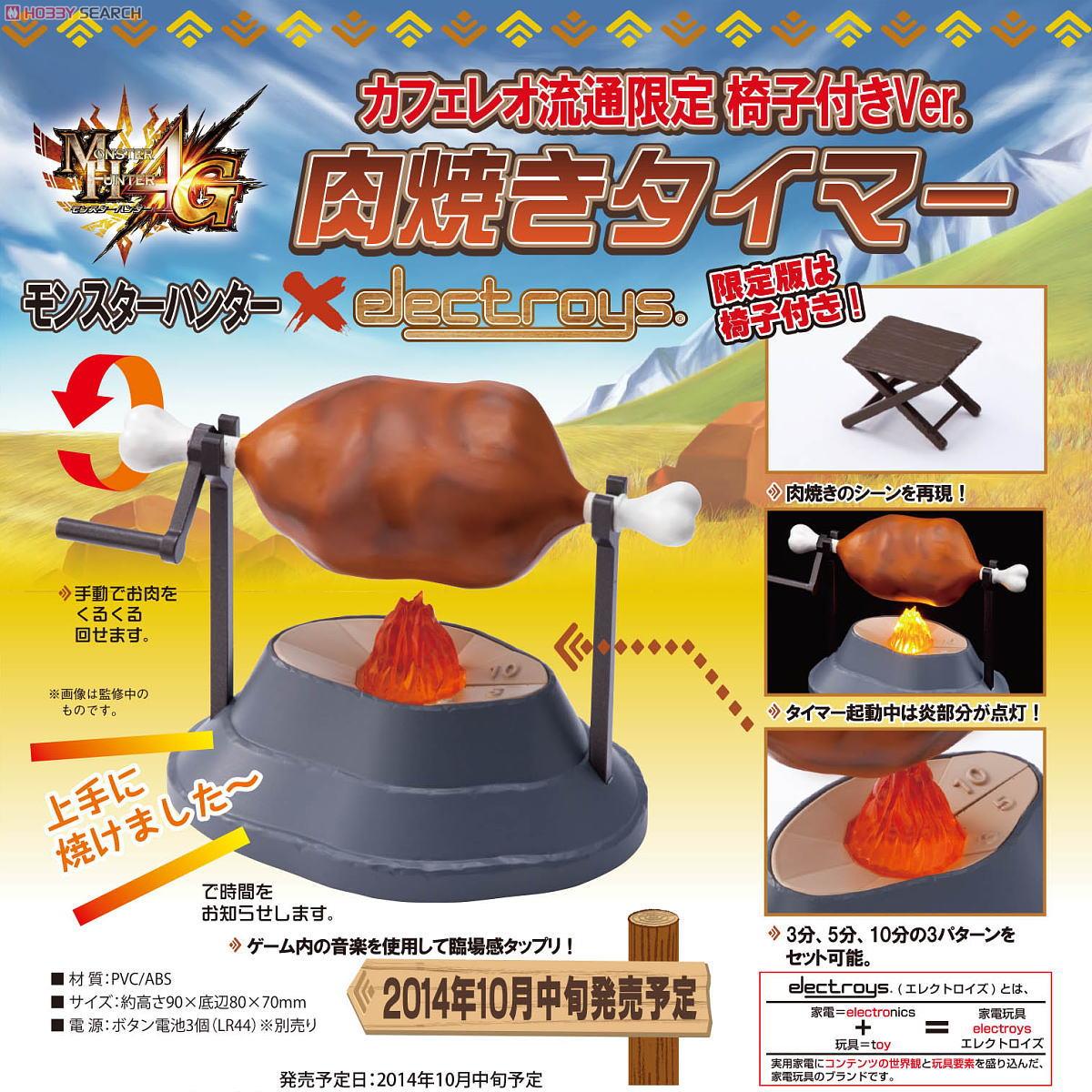 Monster Hunter 4G Grilled Meat Timer Ver.2 CafeReo Limited ver. with Chair (Anime Toy) Item picture6