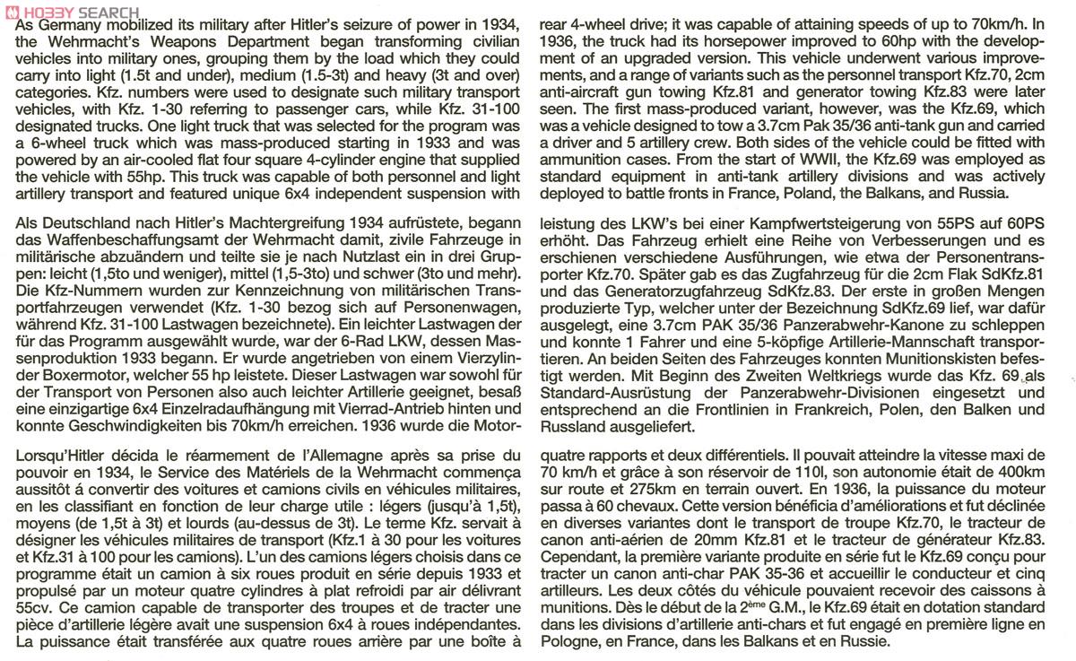 ドイツ6輪トラック Kfz.69 3.7cm対戦車砲牽引機 (プラモデル) 英語解説1