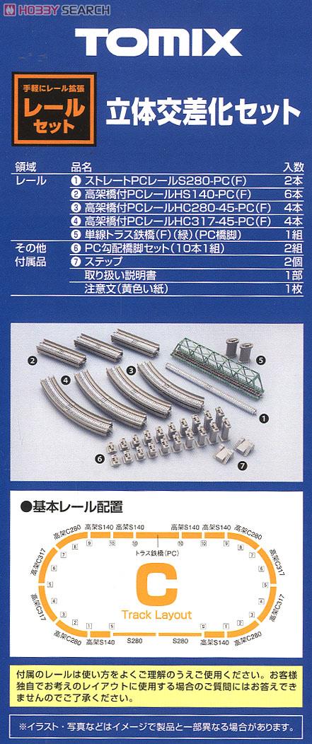 Fine Track レールセット 立体交差化セット (レールパターンC) (鉄道模型) 商品画像2