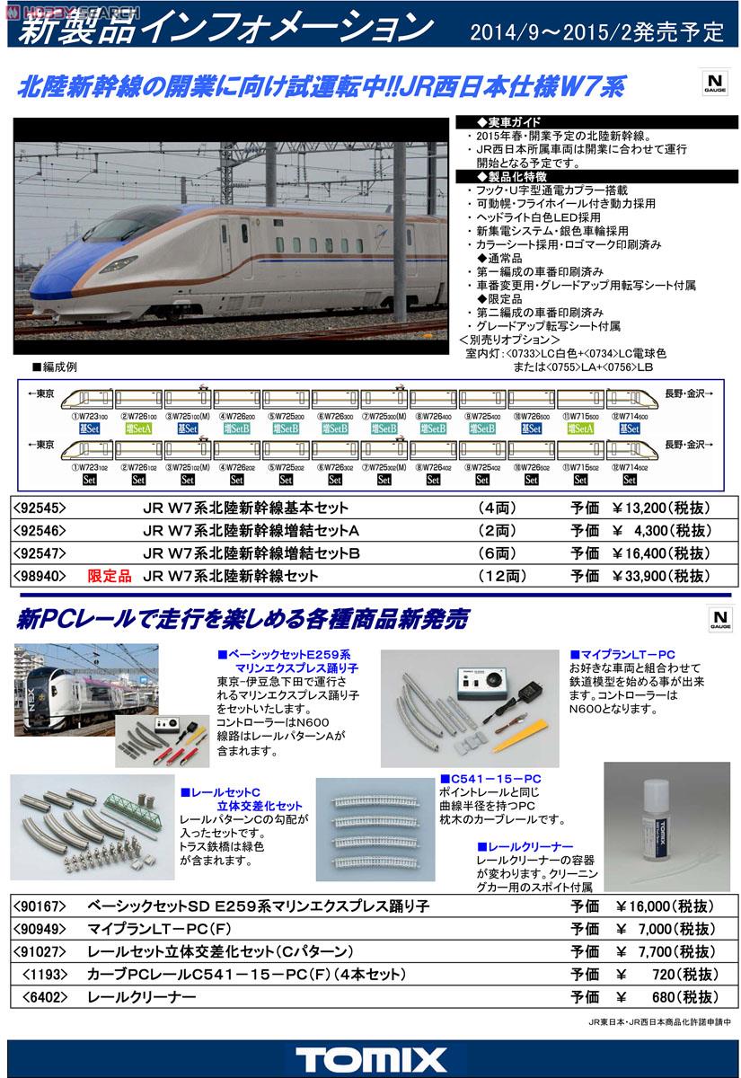 Fine Track レールセット 立体交差化セット (レールパターンC) (鉄道模型) 解説1