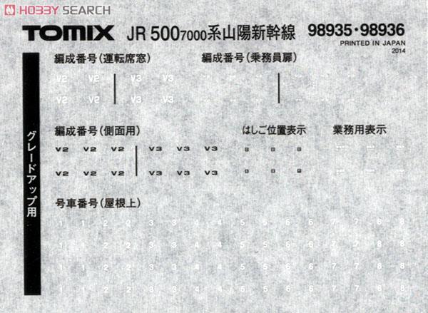 【限定品】 JR 500-7000系 山陽新幹線 (カンセンジャーラッピング・V3編成) (8両セット) (鉄道模型) 中身1
