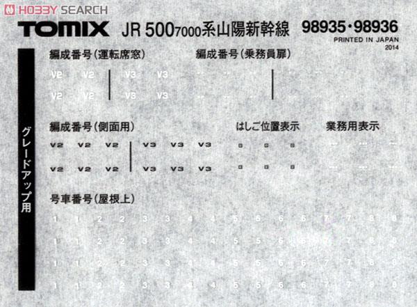 【限定品】 JR 500-7000系 山陽新幹線 (プラレールカー・V2編成) (8両セット) (鉄道模型) 中身1