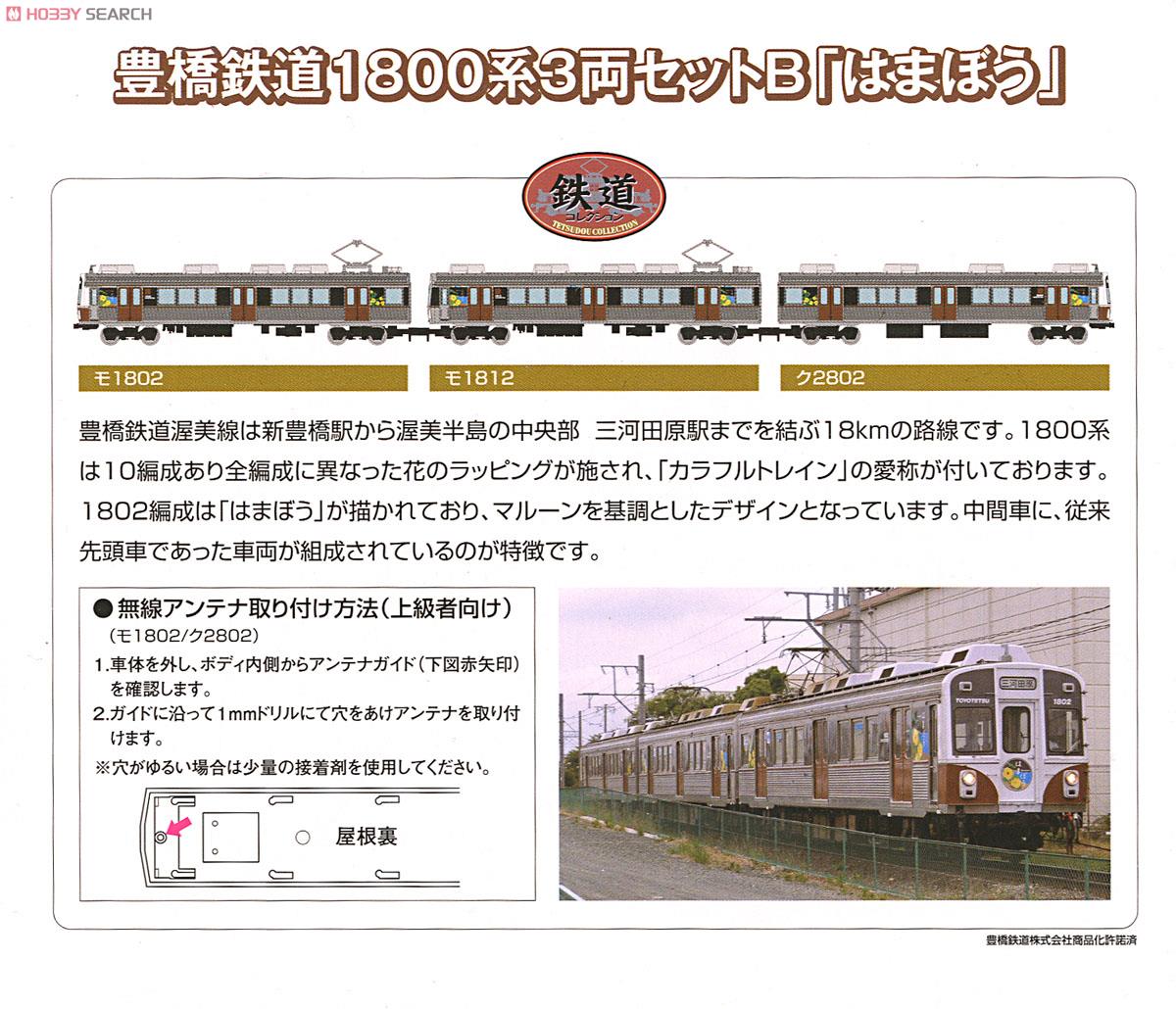 The Railway Collection Toyohashi Railroad Series 1800 Three Car Set B [Hamabo] (3-Car Set) (Model Train) About item1