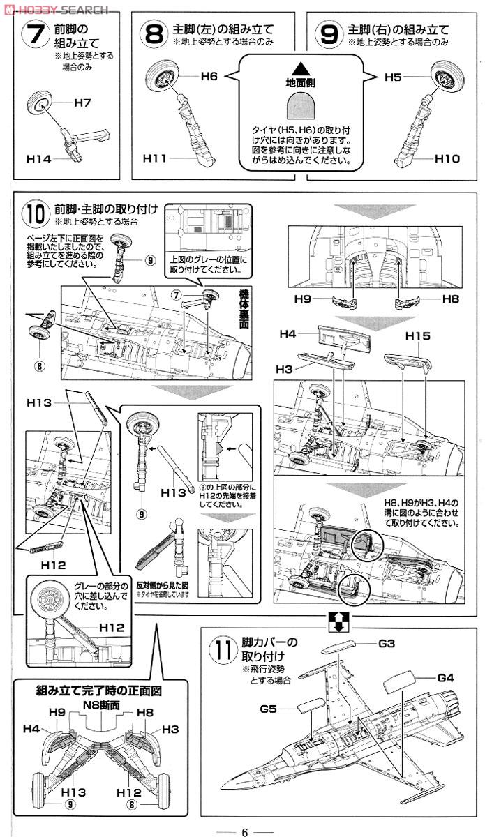 航空自衛隊 F-2A 築城 (プラモデル) 設計図3