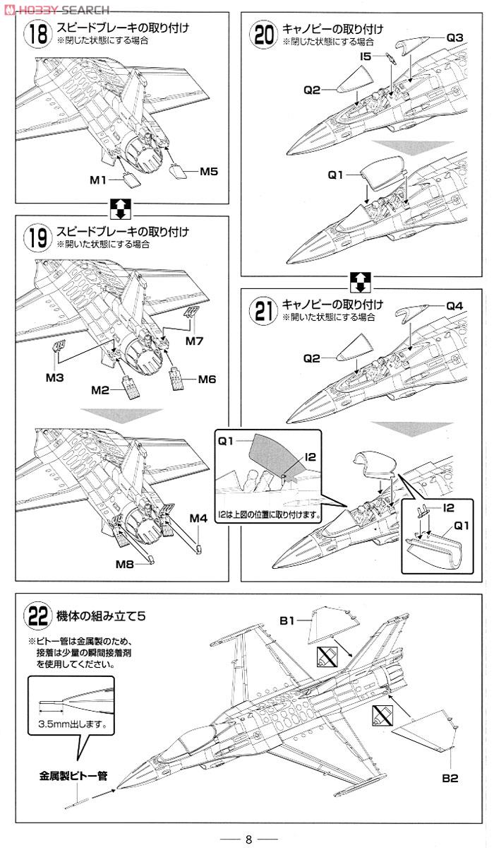 航空自衛隊 F-2A 築城 (プラモデル) 設計図5