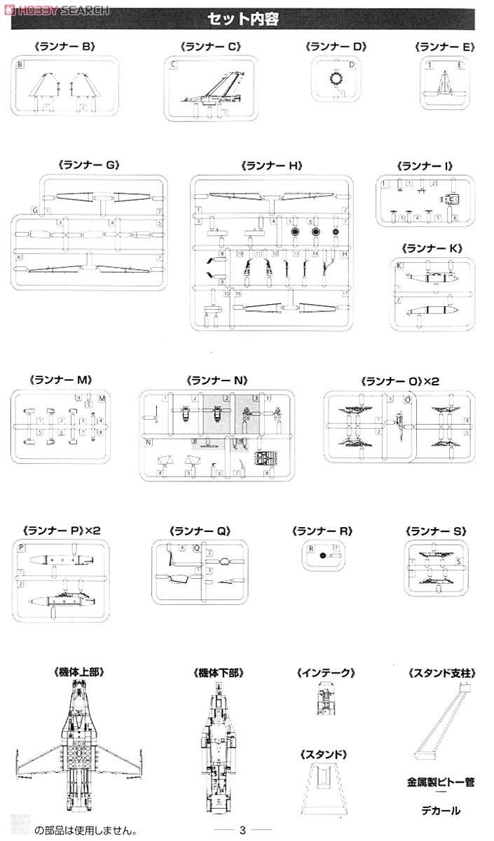 航空自衛隊 F-2A 築城 (プラモデル) 設計図7