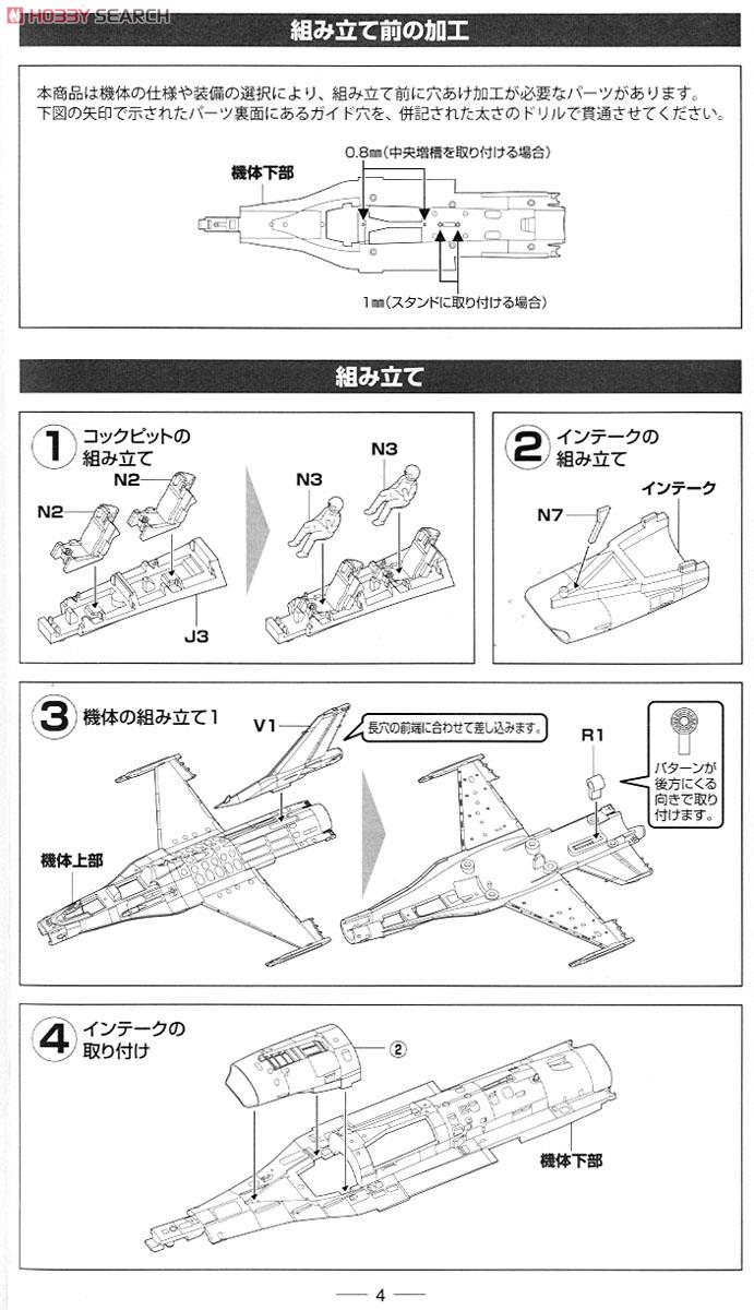 航空自衛隊 F-2B 三沢 (プラモデル) 設計図1