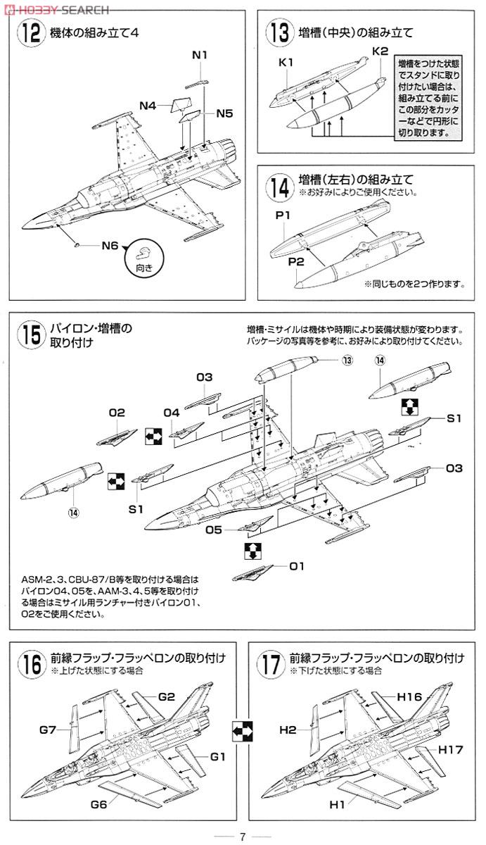 航空自衛隊 F-2B 三沢 (プラモデル) 設計図4