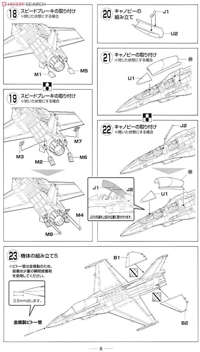 航空自衛隊 F-2B 三沢 (プラモデル) 設計図5