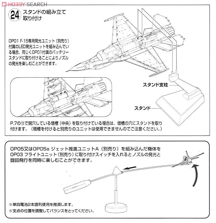 航空自衛隊 F-2B 三沢 (プラモデル) 設計図6