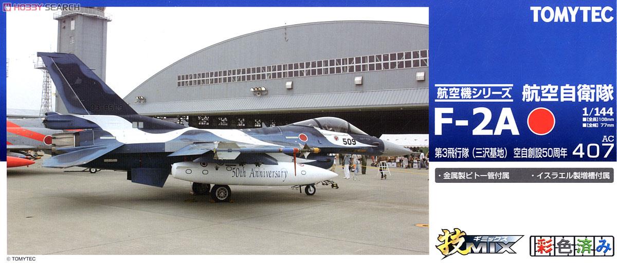 航空自衛隊 F-2A 三沢 50周年 (プラモデル) パッケージ1