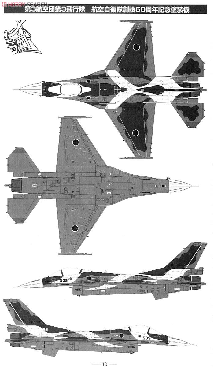 航空自衛隊 F-2A 三沢 50周年 (プラモデル) 塗装1