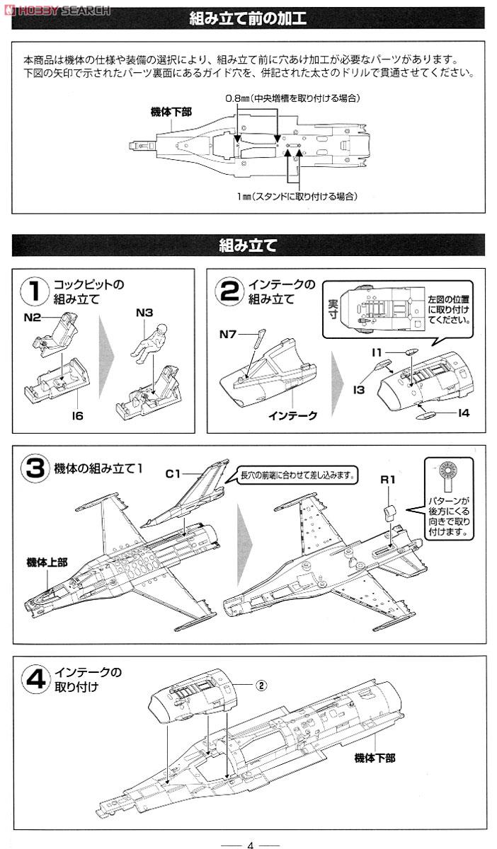 航空自衛隊 F-2A 三沢 50周年 (プラモデル) 設計図1