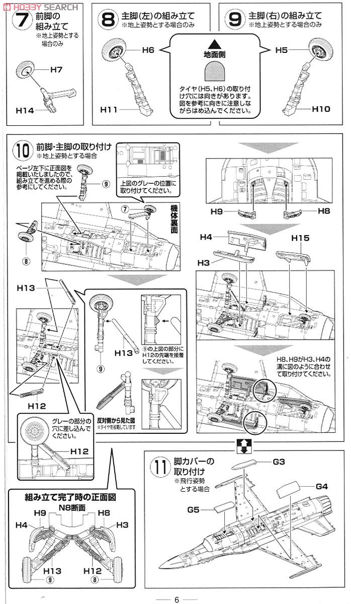 航空自衛隊 F-2A 三沢 50周年 (プラモデル) 設計図3