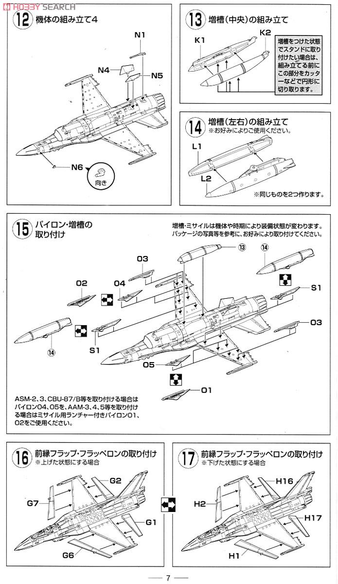航空自衛隊 F-2A 三沢 50周年 (プラモデル) 設計図4