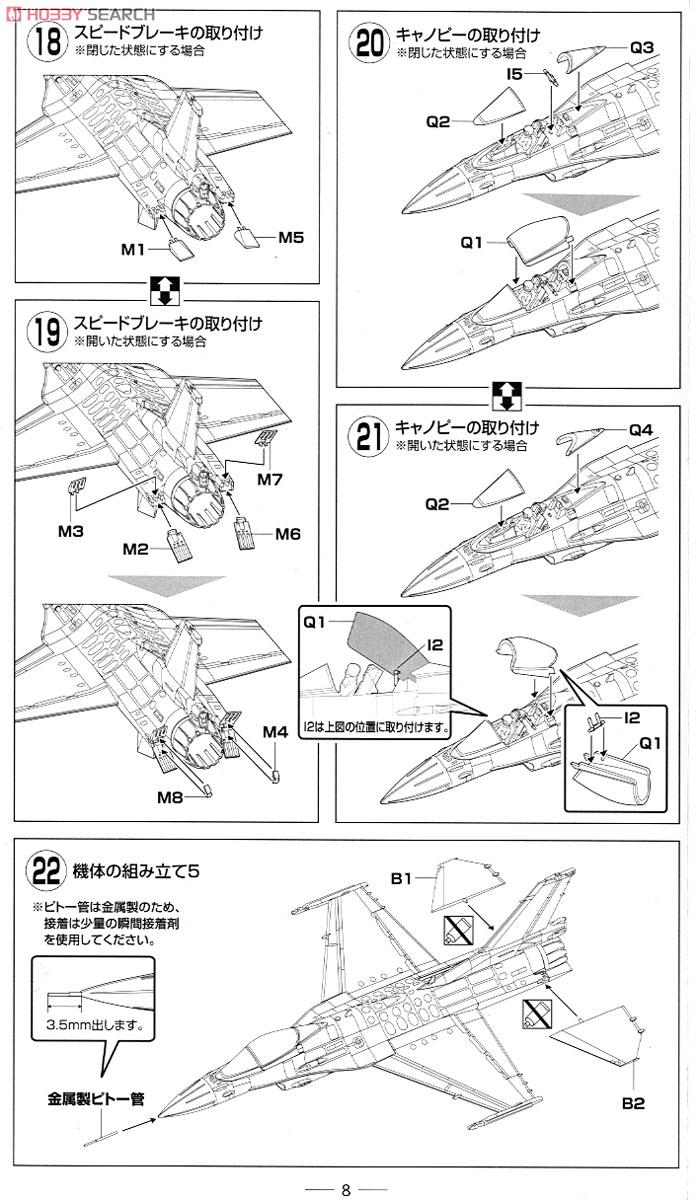航空自衛隊 F-2A 三沢 50周年 (プラモデル) 設計図5