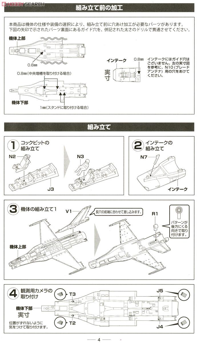 航空自衛隊 XF-2B 飛行開発実験団(岐阜) 試作4号機 63-8102 (プラモデル) 設計図1