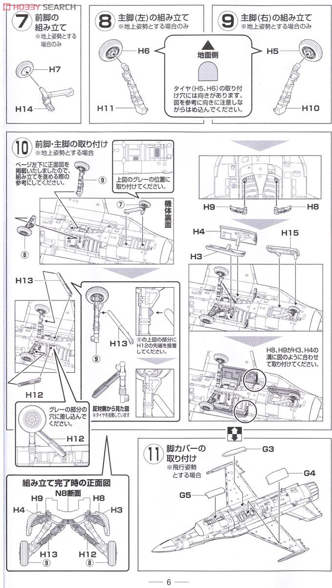 航空自衛隊 XF-2B 飛行開発実験団(岐阜) 試作4号機 63-8102 (プラモデル) 設計図3