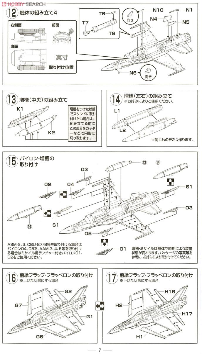 航空自衛隊 XF-2B 飛行開発実験団(岐阜) 試作4号機 63-8102 (プラモデル) 設計図4