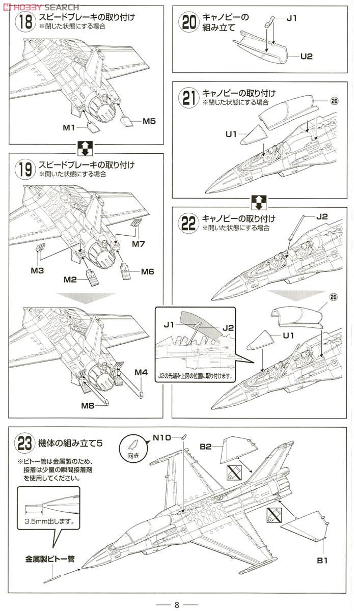 航空自衛隊 XF-2B 飛行開発実験団(岐阜) 試作4号機 63-8102 (プラモデル) 設計図5