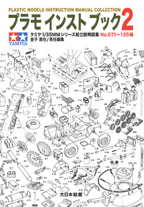 Plasticmodel explanatory leaflet Book2 -Tamiya 1/35 MM Series No.071-120 (Book)