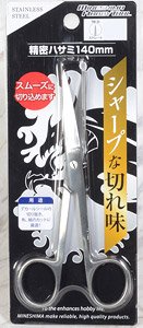 Accurate Scissors 140mm [Straight] (Hobby Tool)