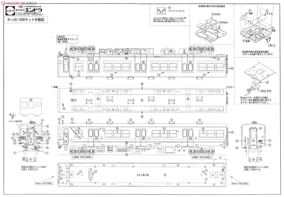 1/80 Kiha 38-1000 Body Kit (Trailer) (Unassembled Kit) (Model Train) Assembly guide5