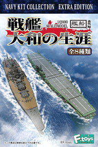 1/2000 Lifetime of Battleship Yamato 10 pieces (Plastic model)