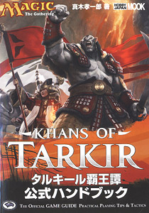 Magic The Gathering Khans of Tarkir Official Handbook (Art Book)