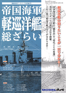 IJN Light Cruiser General Review (Book)