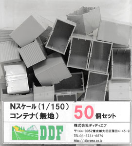 Nスケール(1/150) コンテナ(無地) (未塗装・50個セット) (鉄道模型)