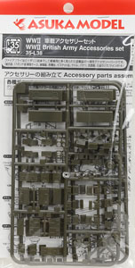 WWII 車載アクセサリーセット (プラモデル)