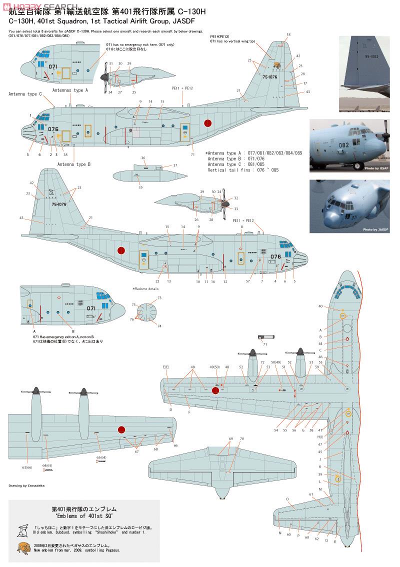 航空自衛隊 ロッキード C-130H ハーキュリーズ ディティールセット (イタレリ用) (プラモデル) 設計図3