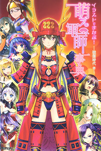 Learn in the Illustration! Moe Strategist encyclopedia -Warring States period- (Book)